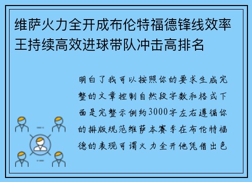 维萨火力全开成布伦特福德锋线效率王持续高效进球带队冲击高排名