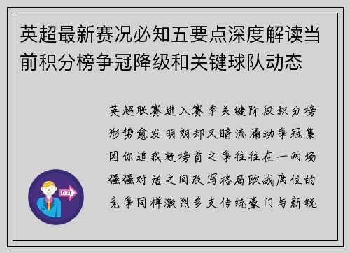 英超最新赛况必知五要点深度解读当前积分榜争冠降级和关键球队动态