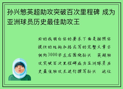 孙兴慜英超助攻突破百次里程碑 成为亚洲球员历史最佳助攻王