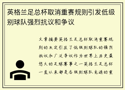 英格兰足总杯取消重赛规则引发低级别球队强烈抗议和争议