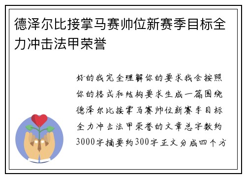 德泽尔比接掌马赛帅位新赛季目标全力冲击法甲荣誉