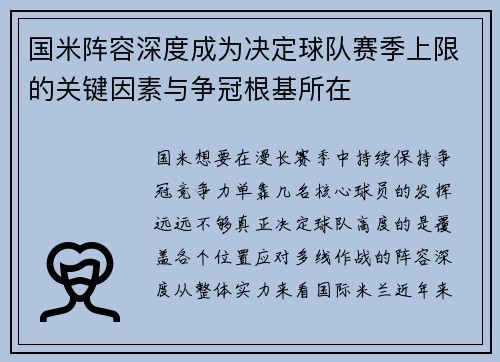 国米阵容深度成为决定球队赛季上限的关键因素与争冠根基所在